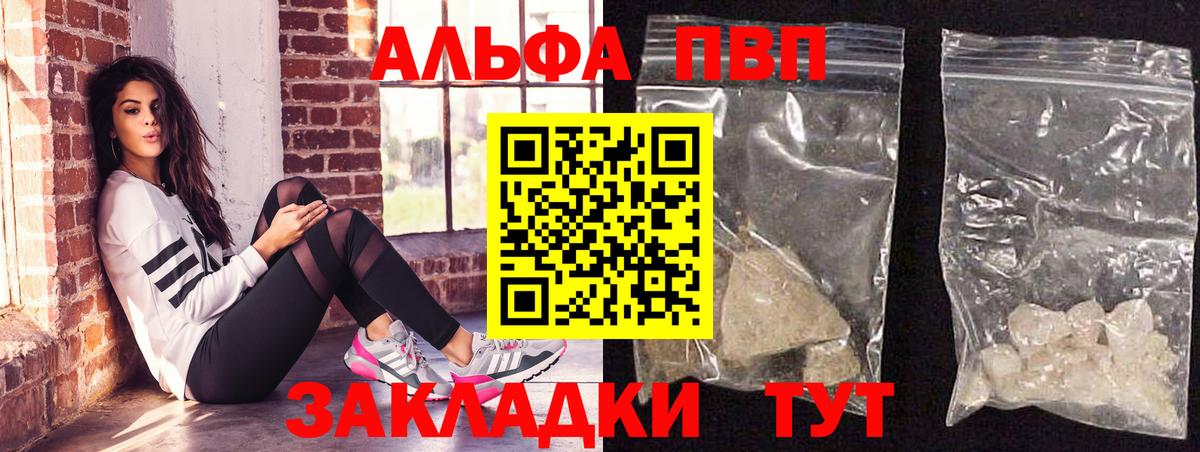 APVP мука  Альфа ПВП  Вход с VPN  Мирный  А ПВП Соль 