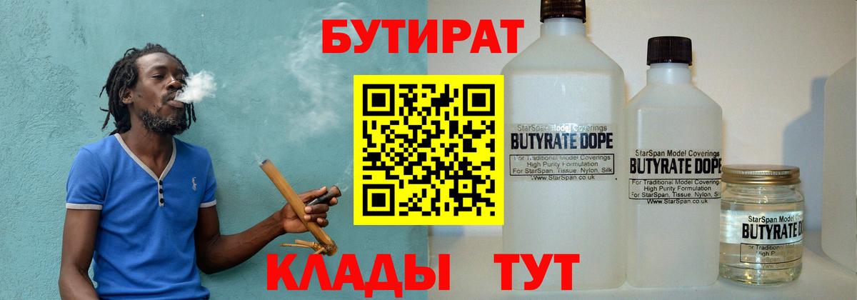 Бутират BDO 33%  Вход с VPN  Мирный 