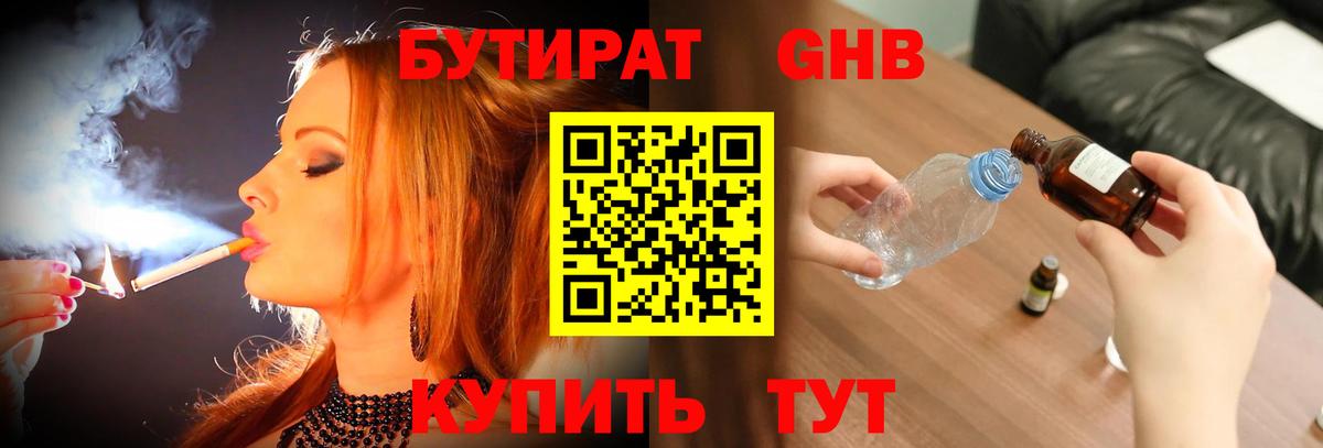 БУТИРАТ буратино Мирный