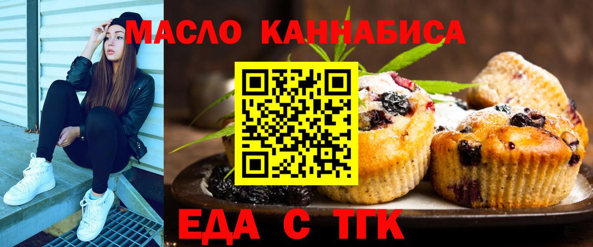 Еда ТГК марихуана  Вход с VPN  Мирный 