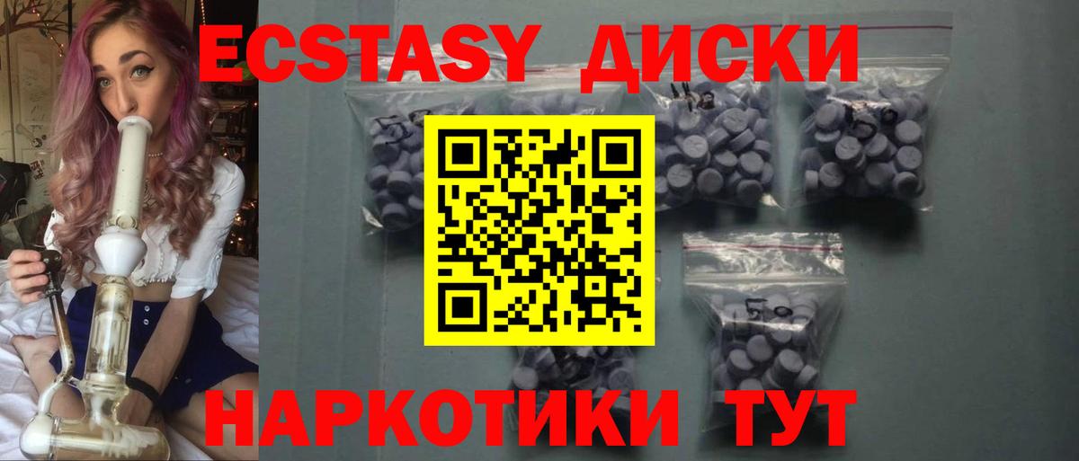 где можно купить   Вход с VPN  Ecstasy XTC  Мирный  Экстази ешки 