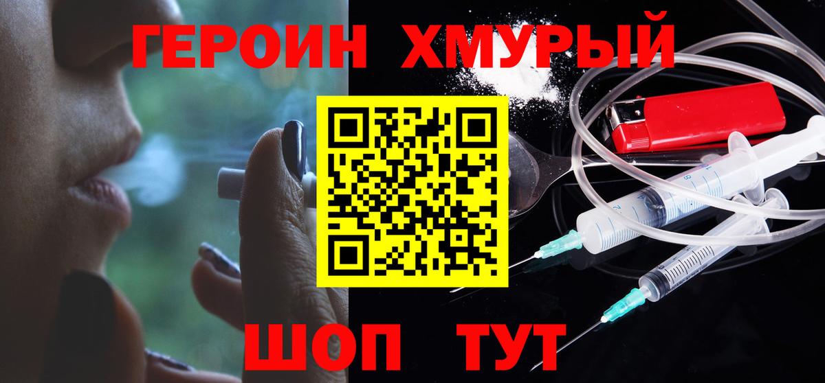 ГЕРОИН белый  Вход с VPN  Мирный 