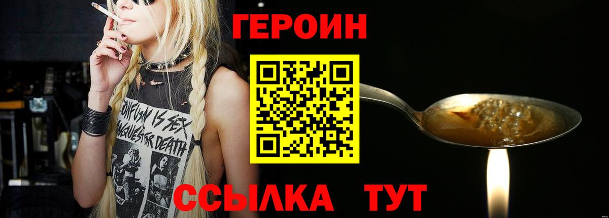 Героин герыч Мирный
