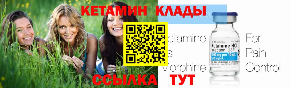 КЕТАМИН VHQ Мирный