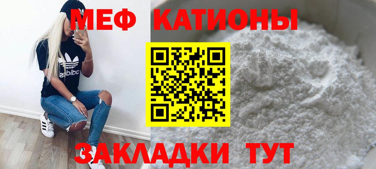 МЕФ mephedrone  Мефедрон мяу мяу  Меф  Вход с VPN  Меф  Мирный 