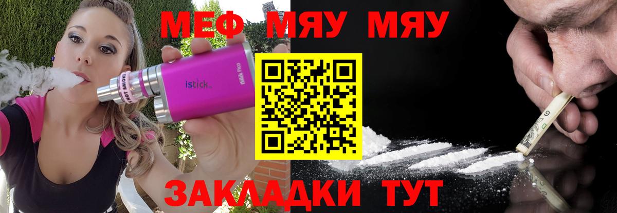 Меф мяу мяу кристаллы Мирный
