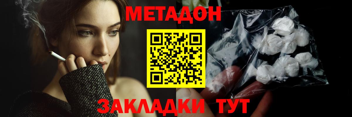 Мирный  МЕТАДОН кристалл  Вход с VPN  Метадон мёд 